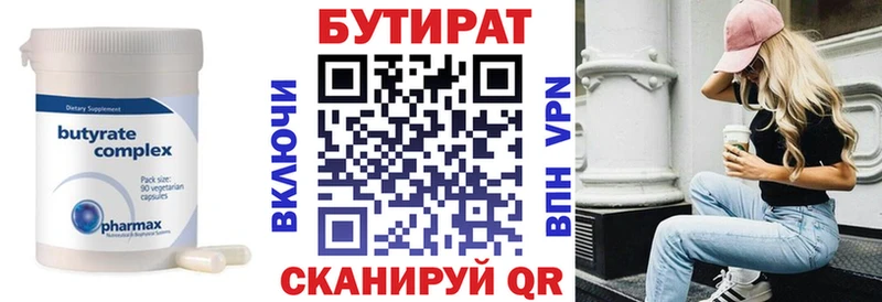 Бутират 99%  Купить  Баймак 