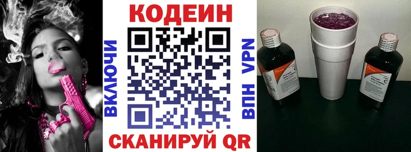 Кодеин Purple Drank  Купить  Баймак 